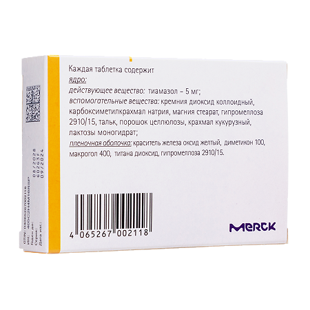 Тирозол таблетки покрыт.плен.об. 5 мг 50 шт