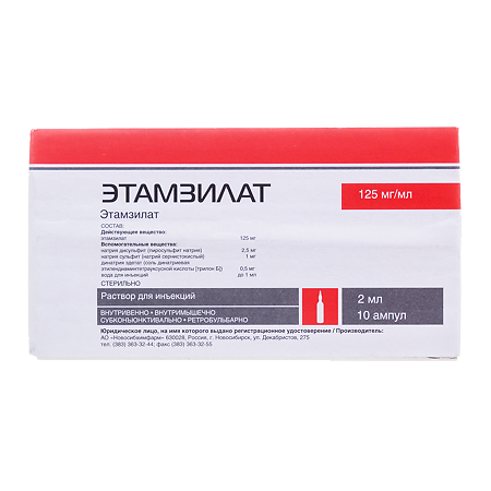 Этамзилат раствор для инъекций 125 мг/мл 2 мл 10 шт