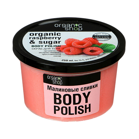 Изображение товара Скраб для тела Organic Shop малиновые сливки 250 мл 1 шт