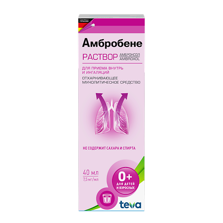 Амбробене раствор для приема внутрь и ингаляций 7,5 мг/мл 40 мл 1 шт