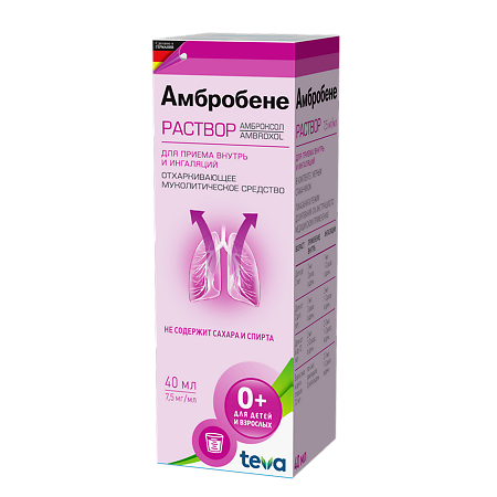 Амбробене раствор для приема внутрь и ингаляций 7,5 мг/мл 40 мл 1 шт