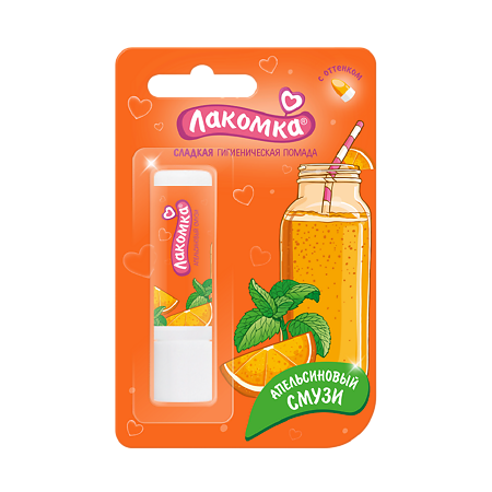 Лакомка Помада гигиеническая Апельсиновый смузи 2,8 г 1 шт