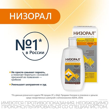 Низорал шампунь лекарственный 2 % 120 мл 1 шт