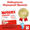 Huggies Подгузники Classic 3 4-9 кг 58 шт