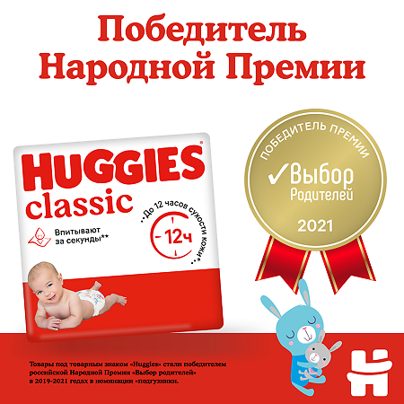 Huggies Подгузники Классик р.3 4-9 кг 78 шт