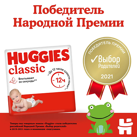 Huggies Подгузники Классик р.5 11-25 кг 11 шт