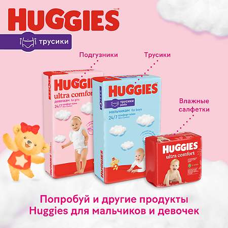 Huggies Трусики для девочек р.4 9-14 кг 52 шт