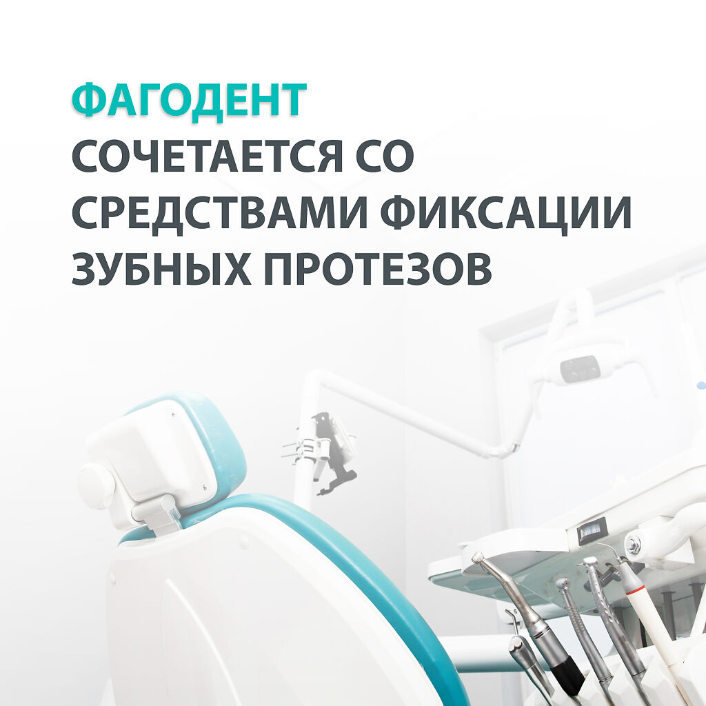 Фагодент Гель С Бактериофагами Цена