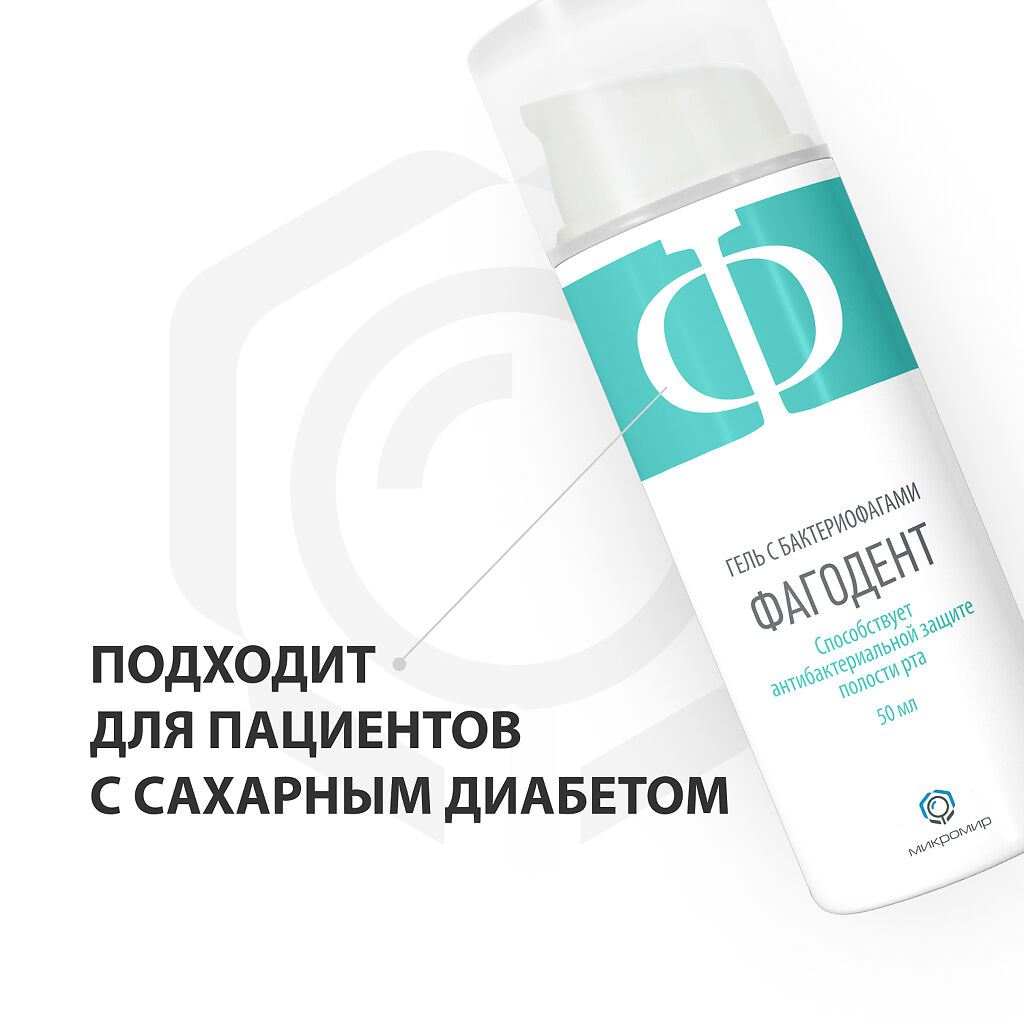 Фагодент Гель С Бактериофагами Цена