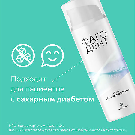 Фагодент гель с бактериофагами 50 мл 1 шт