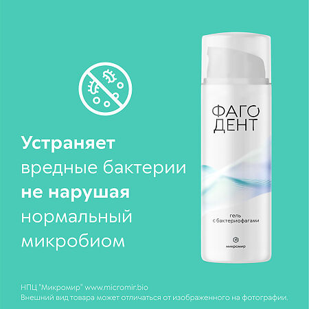 Фагодент гель с бактериофагами 50 мл 1 шт