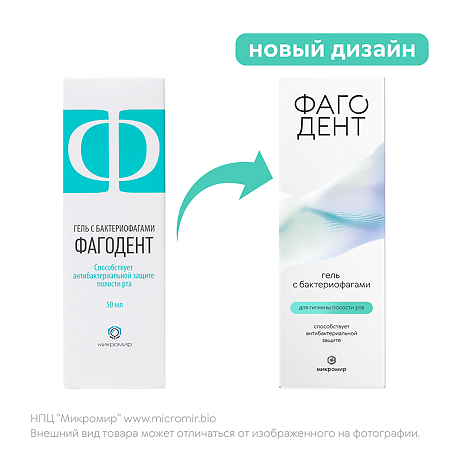 Фагодент гель с бактериофагами 50 мл 1 шт