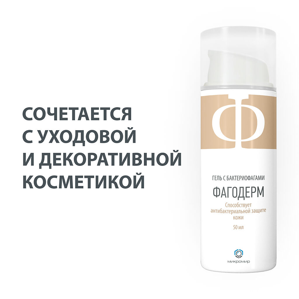 Фагодент Гель С Бактериофагами Цена