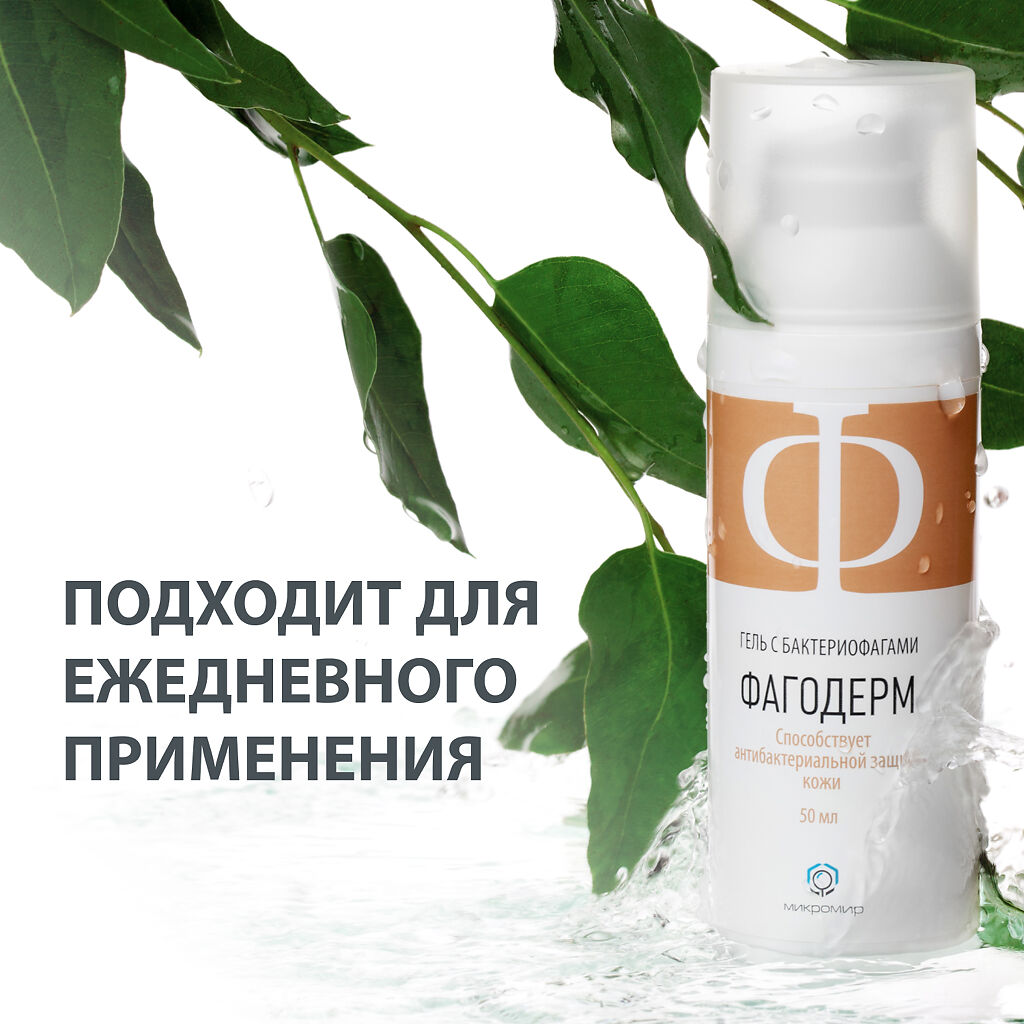 Фагодент Гель С Бактериофагами Цена