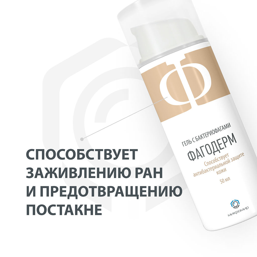 Фагодент Гель С Бактериофагами Цена