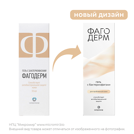 Фагодерм гель с бактериофагами 50 мл 1 шт