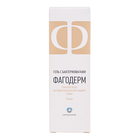 Фагодерм гель с бактериофагами 50 мл 1 шт