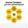 Апилак Гриндекс таблетки 10 мг 50 шт