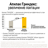 Апилак Гриндекс таблетки 10 мг 50 шт