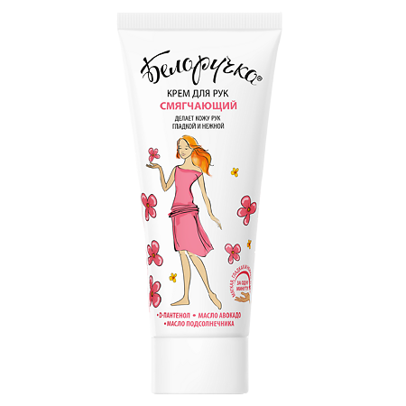 Изображение товара Белоручка Крем для рук Смягчающий 75 мл для мягкой и гладкой кожи