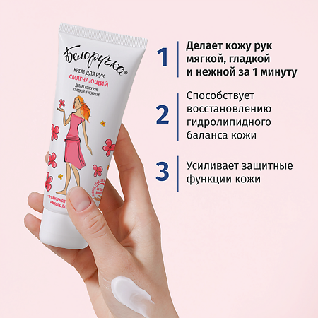 Белоручка Крем для рук Смягчающий 75 мл 1 шт