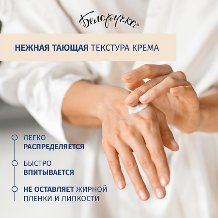 Белоручка Крем для рук Смягчающий 75 мл 1 шт