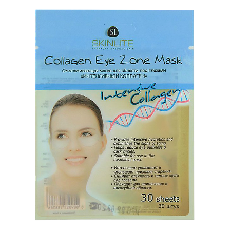 SkinLite Маска для области под глазами омолаживающая интенсивный коллаген 30 шт