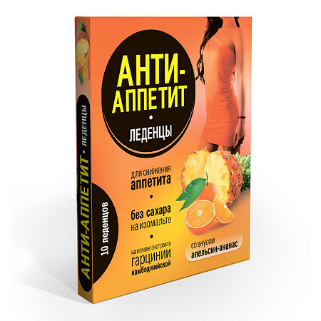 Анти-Аппетит леденцы для снижения аппетита на изомальте со вкусом ананаса и апельсина 10 шт