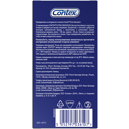 Презервативы Contex Extra Sensation с крупными точками и ребрами 12 шт