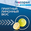 Гексорал табс экстра лимон таблетки для рассасывания 0,6 мг+1,2 мг+10 мг 16 шт