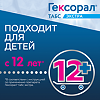 Гексорал табс экстра лимон таблетки для рассасывания 0,6 мг+1,2 мг+10 мг 16 шт