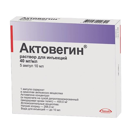 Актовегин раствор для инъекций 40 мг/мл 10 мл 5 шт