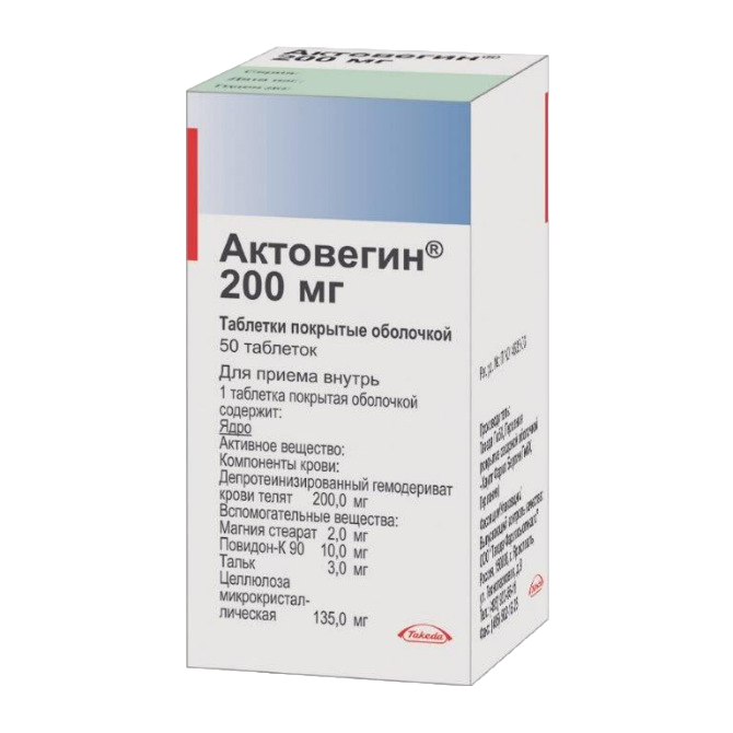 Актовегин Таблетки Покрыт.Плен.Об. 200 Мг 50 Шт - Купить, Цена И.