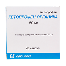 Купить Кетопрофен капсулы 50 мг 20 шт цена