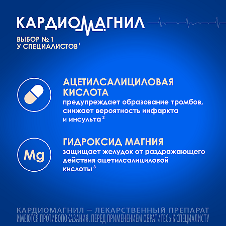 Кардиомагнил таблетки покрыт.плен.об. 75 мг+15,2 мг 30 шт