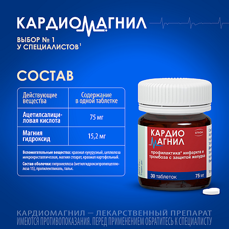 Кардиомагнил таблетки покрыт.плен.об. 75 мг+15,2 мг 30 шт