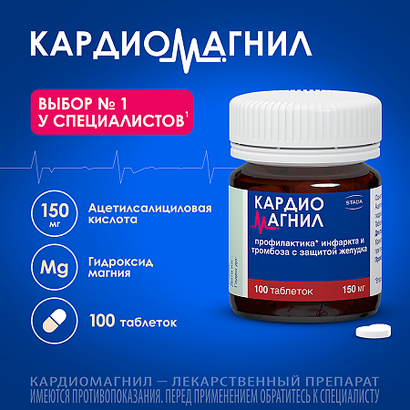Кардиомагнил таблетки покрыт.плен.об. 150 мг+30,39 мг 100 шт