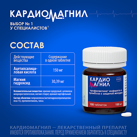 Кардиомагнил таблетки покрыт.плен.об. 150 мг+30,39 мг 100 шт