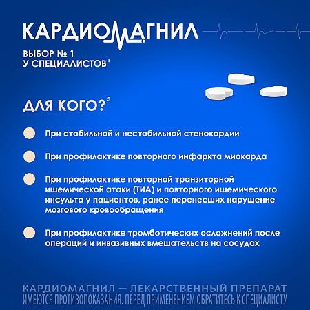 Кардиомагнил таблетки покрыт.плен.об. 150 мг+30,39 мг 100 шт