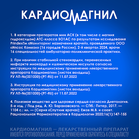 Кардиомагнил таблетки покрыт.плен.об. 75 мг+15,2 мг 100 шт