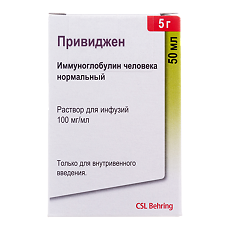 Купить Привиджен раствор для инфузий 100 мг/мл 50 мл фл 1 шт цена