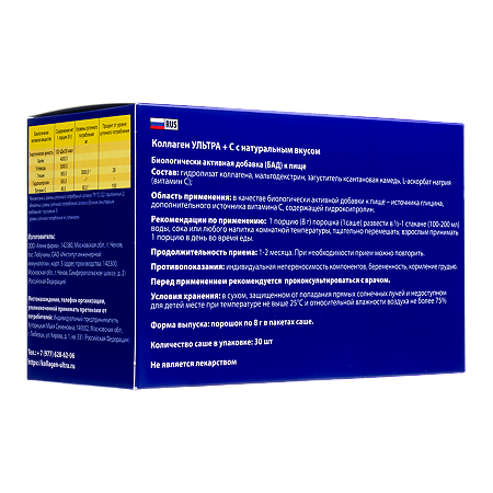 Коллаген Ультра +С с натуральным вкусом порошок в пакетах-саше по 8 г 30 шт