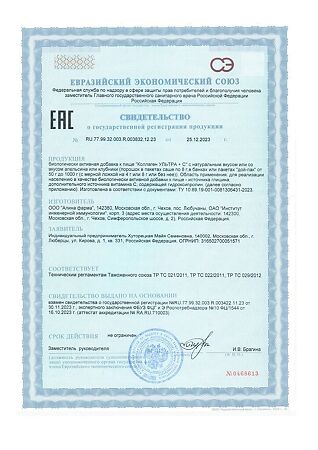 Коллаген Ультра +С с натуральным вкусом порошок в пакетах-саше по 8 г 30 шт