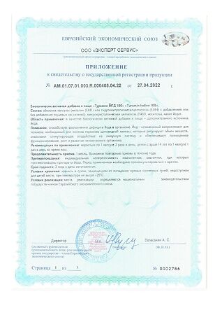 Турамин Йод 100 / Turamin Iodine 100 капсулы массой 0,2 г 90 шт