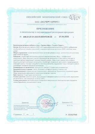 Турамин Медь / Turamin Copper капсулы массой 0,2 г 90 шт