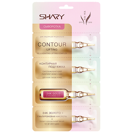 Изображение товара Shary Сыворотка для лица Контурная подтяжка 24К Золото и Гиалуроновая кислота 2 г 4 шт