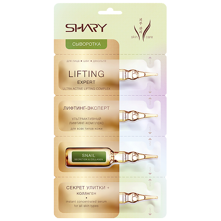 Изображение товара Shary Сыворотка для лица Лифтинг-эксперт Секрет улитки и коллаген 2 г 4 шт
