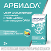 Арбидол порошок д/приг суспензии для приема внутрь 25 мг/5 мл 37 г
