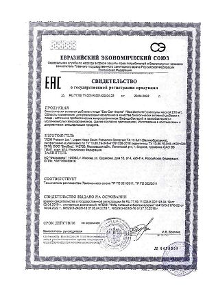 Бак-Сет Форте /Bac-Set forte капсулы массой 210 мг 10 шт