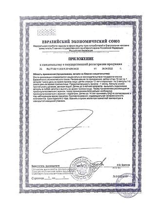 Бак-Сет Форте /Bac-Set forte капсулы массой 210 мг 10 шт